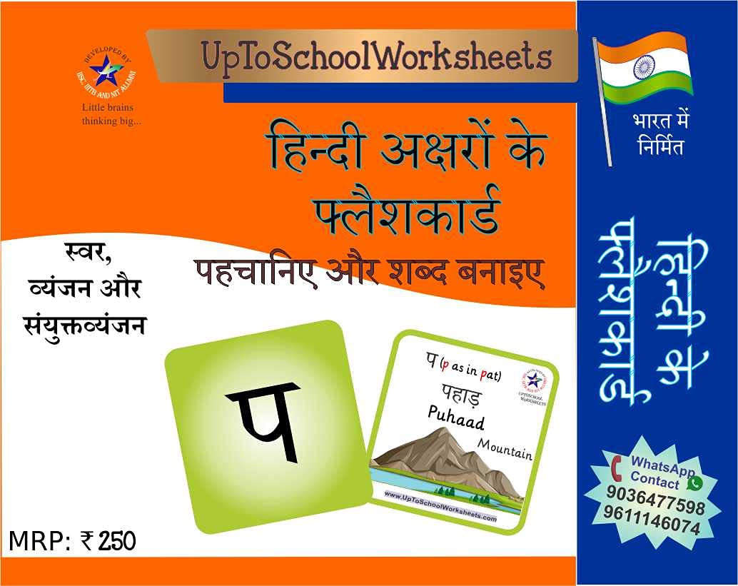 UpToSchoolWorksheets